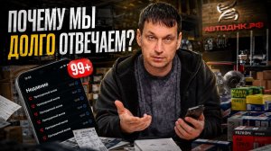 ПРОБЛЕМЫ С КОТОРЫМИ МЫ СТОЛКНУЛИСЬ В ПОСЛЕДНИЕ МЕСЯЦЫ. Ролик для клиентов АвтоДНК.
