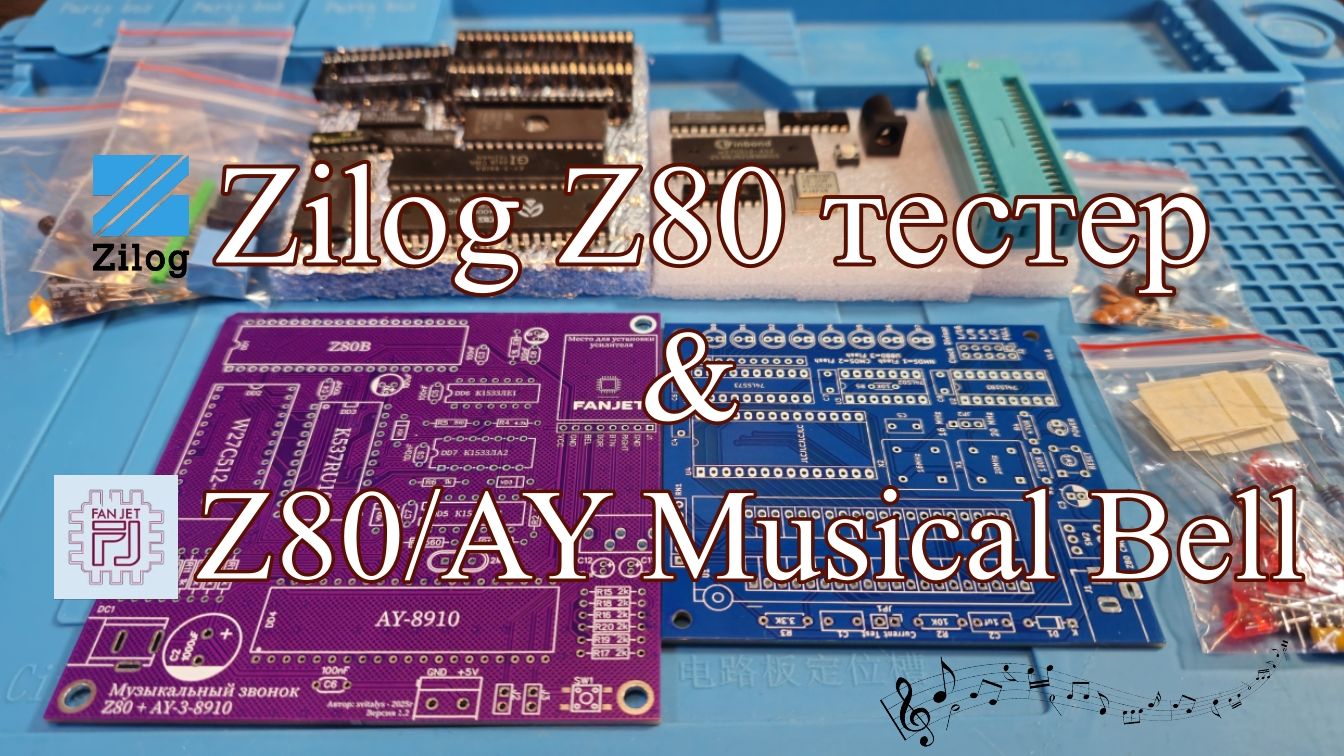Zilog Z80 тестер & Z80/AY музыкальный звонок. Соскучился по выводным компонентам:) смотреть онлайн
