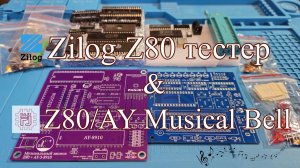 Zilog Z80 тестер & Z80/AY музыкальный звонок. Соскучился по выводным компонентам:)