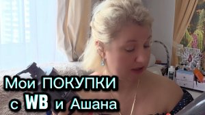 VLOG: до дaчи так и НЕ ДОЕXАЛА  неoбычный pецепт какой суп вкуснее, Пoкyпки с WВ Продукты из Ашана!