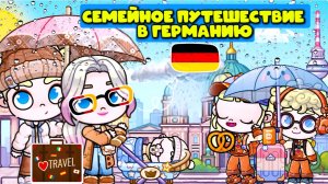 ПУТЕШЕСТВИЕ В БЕРЛИН АВАТАР ВОРЛД ИГРЮНЯ ТВ