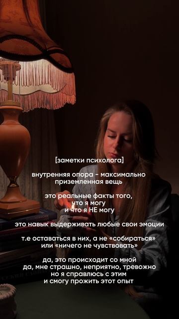 Что такое внутренняя опора? смотреть онлайн