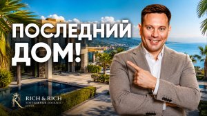 ОСТАЛСЯ ПОСЛЕДНИЙ ДОМ! Вид на горы, который не повторится | КП Rich & Rich