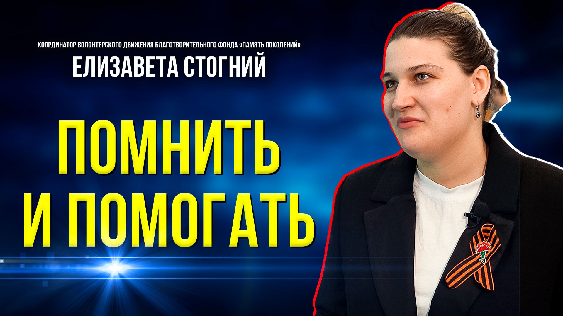 Ветераны страны в надёжных руках волонтёров