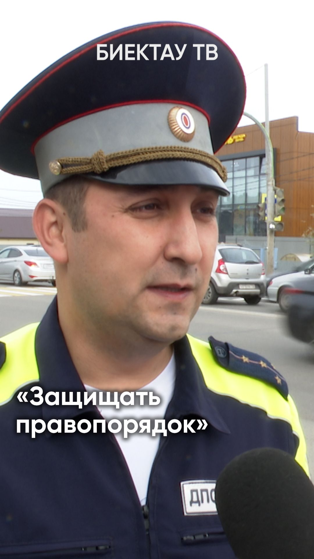 «Хотел помогать людям»: инспектор ДПС о своей профессии смотреть онлайн