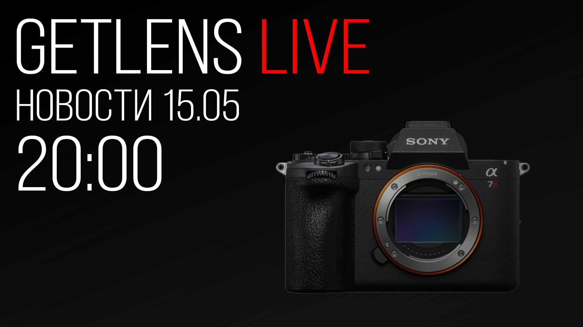 Фотоновости GetLens: Sony A7RVI Canon R6V Sony 100-400 F4.5 GM Panasonic L10.