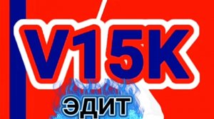 эди волгоград 15к