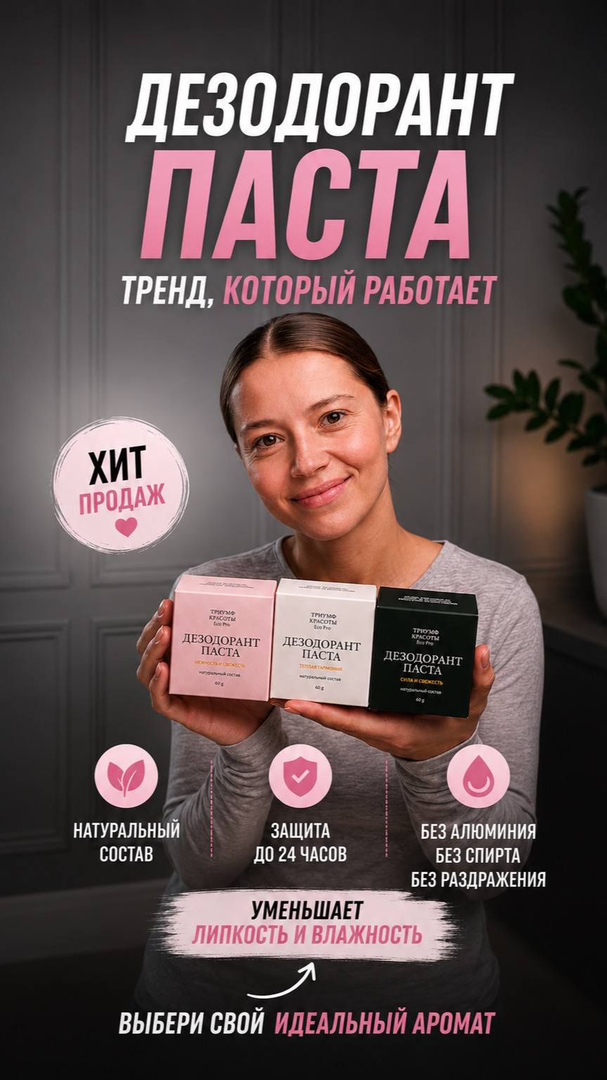 Дезодорант-паста. Натуральный уход и забота о здоровье