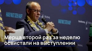 Мерца второй раз за неделю освистали на выступлении