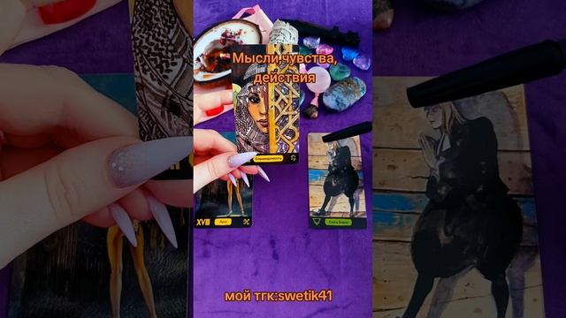 Мысли, чувства, действия 🔥🔥🔥
Мой тгк:swetik41
Https://t.me/swetik41