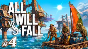 Первый шаг в энергетику | All Will Fall | Прохождение | 2026