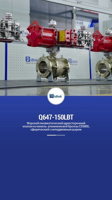 Q647-150LBT Морской пневматический односторонний клапан-шар с фиксированным шаром из   C95800-DIDTEK