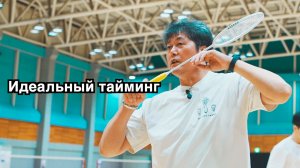 Техника ударов в бадминтоне: правильный тайминг, дело не в руке