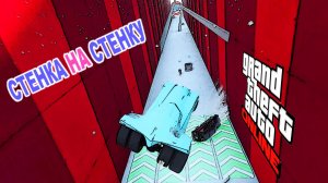 Нас было не много, но мешали ветряки, стенка в GTA V OnLine
