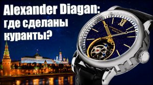 Турбийон Кремль+