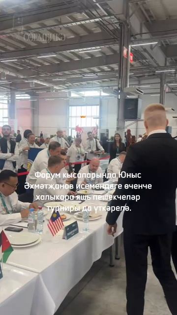 «КазанФорум - 2026» мизгелләре