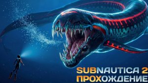 Subnautica 2 - Первая БАЗА и Аквапланер / Прохождение #2