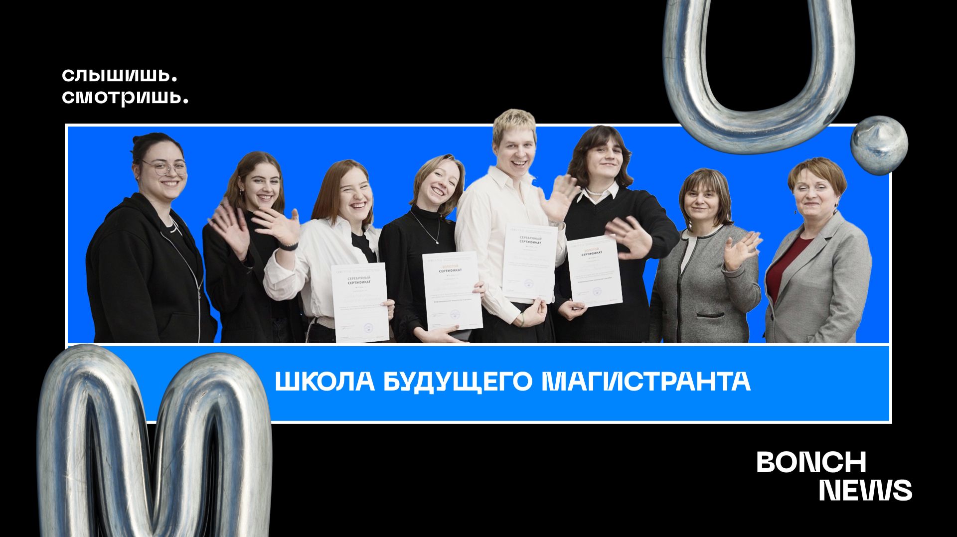 Школа Будущего Магистранта 2024
