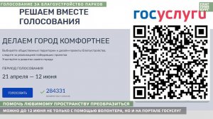 Внимание! Где можно проголосовать за благоустройство по ФКГС?