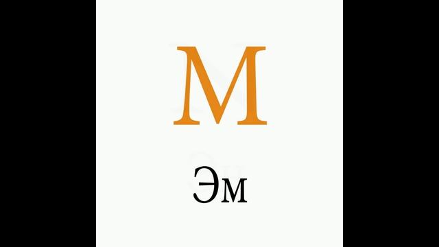 Английский алфавит.English Alphabet