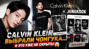 😱🔥 «Calvin Klein» намекнули на Чонгука… и интернет уже в панике!