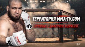 «Я только начал!» Андрюшко против Баррозу: чемпион ММА Серии готов к главному бою весны