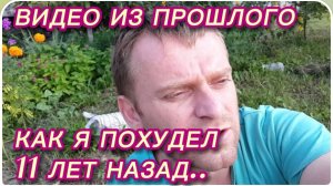 САМВЕЛ АДАМЯН, ПО ПРОСЬБАМ ЗРИТЕЛЕЙ, НАЧИНАЮ ХУДЕТЬ СНОВА, 11 ЛЕТ НАЗАД..