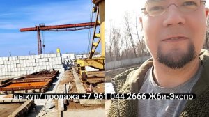 выездной осмотр оборудования ЖБИ перед выкупом