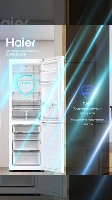 Холодильник двухкамерный Haier C2F619CWU1, 364 л, Total No Frost, Wi-Fi, A+, суперохлаждение и супер