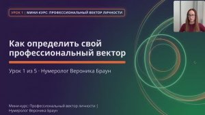 Урок 1. Как определить свой профессиональный вектор-код?