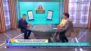 Новая мошенническая схема и риски обратного перевода средств