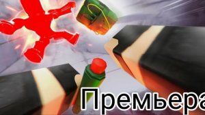 СОПЕРНИКИ.. А . УБИЛИ .