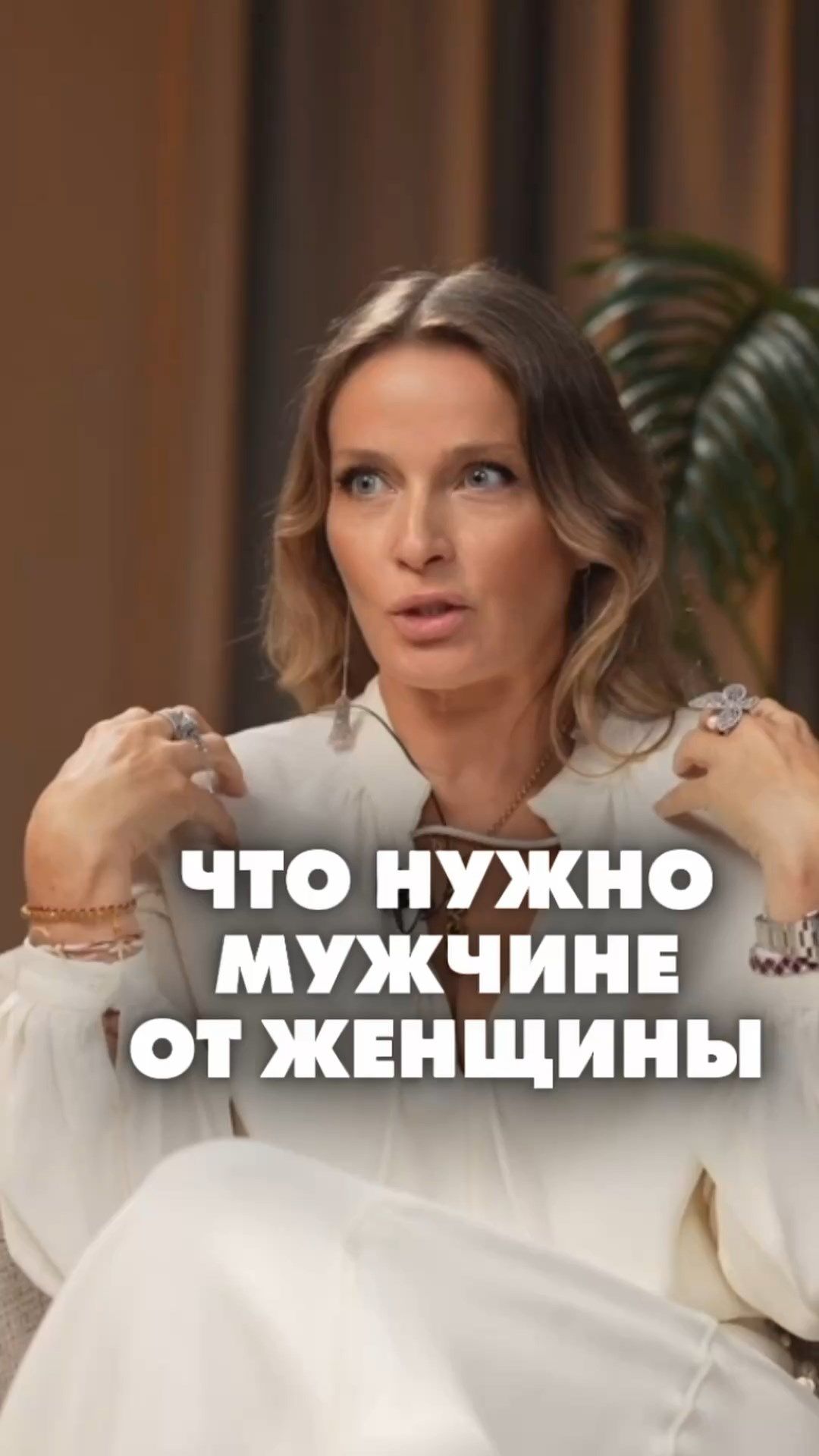 ЧТО НУЖНО МУЖЧИНЕ ОТ ЖЕНЩИНЫ