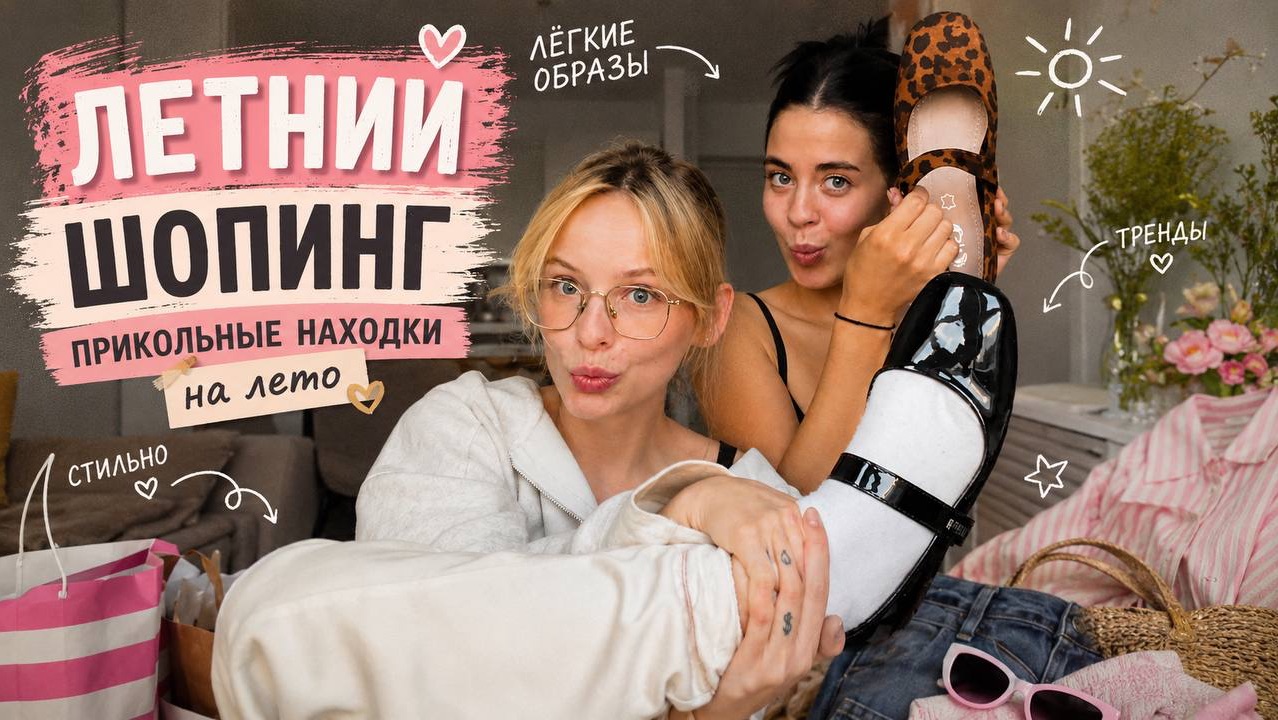 РАСПАКОВКА | летние находки