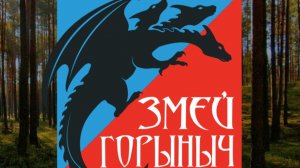 Змей Горыныч 2026 пролог МЭ спортивное ориентирование