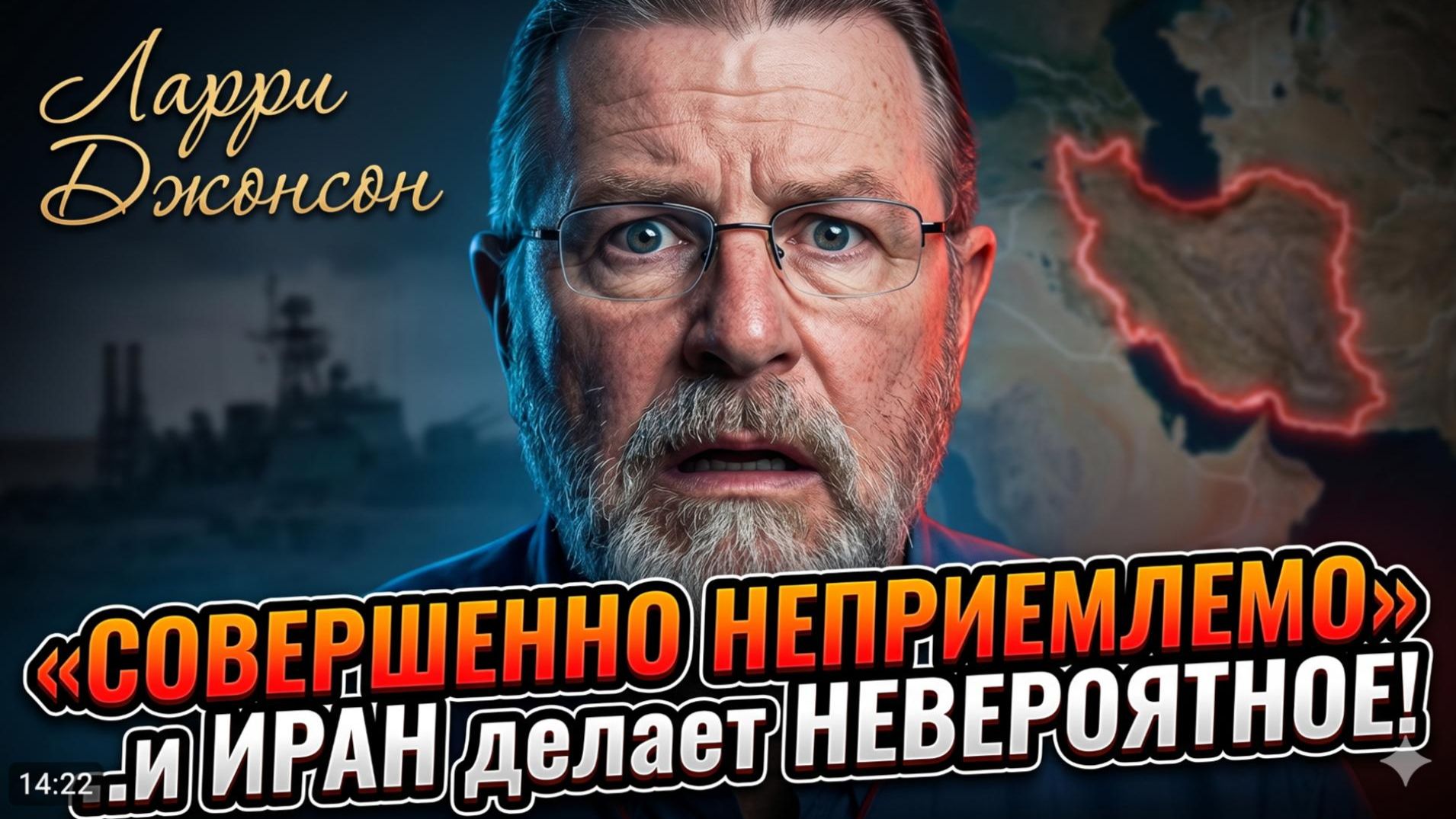 🤯 Ларри Джонсон | «Это неприемлемо!» Иран сделал то, чего никто не ждал