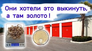 АУКЦИОН КОНТЕЙНЕРОВ В США - Они хотели это выкинуть, а там золото! Бесплатный склад. Выпуск 330
