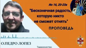 «Бесконечная радость, которую никто не сможет отнять»