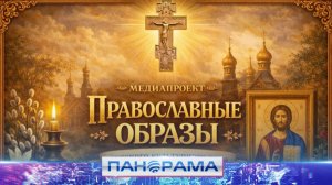 ⚡️В Донецке прошёл показ фильма «Православные образы в русском культурном коде»