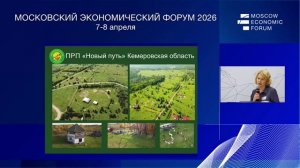 «Народное движение - Родовые поместья России» Выступление Н.В.Рааб (ПРП «Ладамир»)на МЭФ 2026