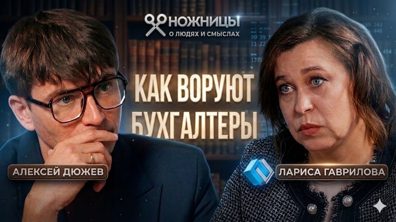 Воровство и обман в бухгалтерии: как защитить свой бизнес от ушлых работников - Лариса Гаврилова