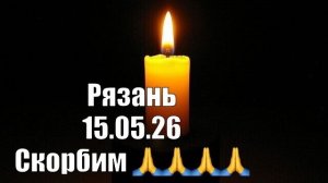 УЖАСНАЯ ТРАГЕДИЯ В НАШЕМ ГОРОДЕ ‼️‼️‼️‼️/жизнь здесь и сейчас ✅❤️❤️❤️