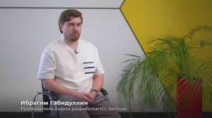ICL Services — 20 лет | Ибрагим Габидуллин, руководитель отдела разработки