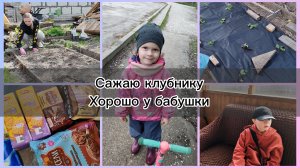 #8 Будни многодетной мамы. Все устали в эти выходные. Хаос в огороде. 10 и 11 мая.