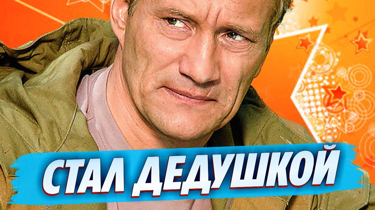 Актер Евгений Сидихин стал дедушкой в третий раз 🔥 Новости Шоу Бизнеса