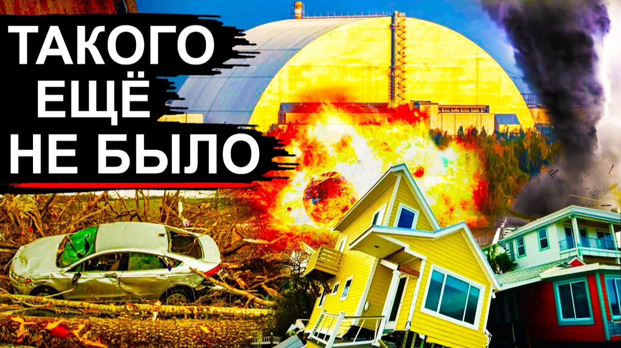 Торнадо в России❗ В Чернобыльской Зоне Пожар❗ Супер ячейка разрывает США❗ Столкновение самолетов❗