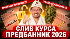 Слив 1 дня Предбанника по профильной математике ЕГЭ | Геометрия первой части: задания №1, 2, 3