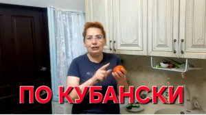 1235 Рассказываем Честно. Яичница с помидорами по Кубански.