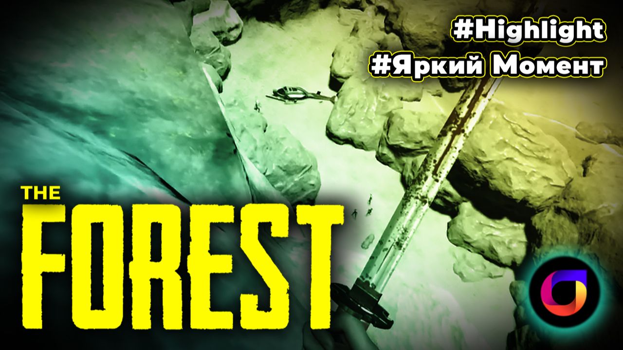 🎞️ The Forest: Быстрый и простой способ спуститься в карстовую воронку.