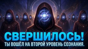 Если Ты Видишь Это Видео — Ты Уже Совершил Квантовый Скачок ☀️